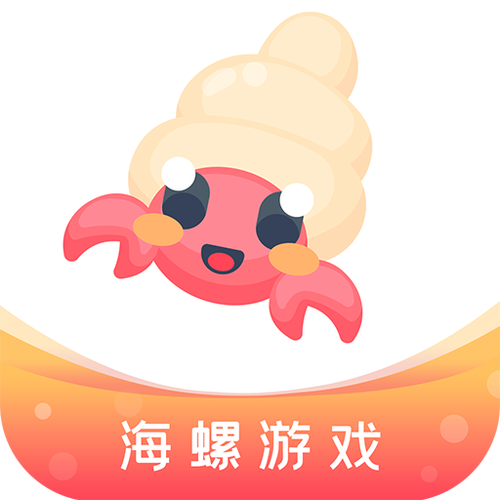 海螺游戏盒子官方版无限流量截图