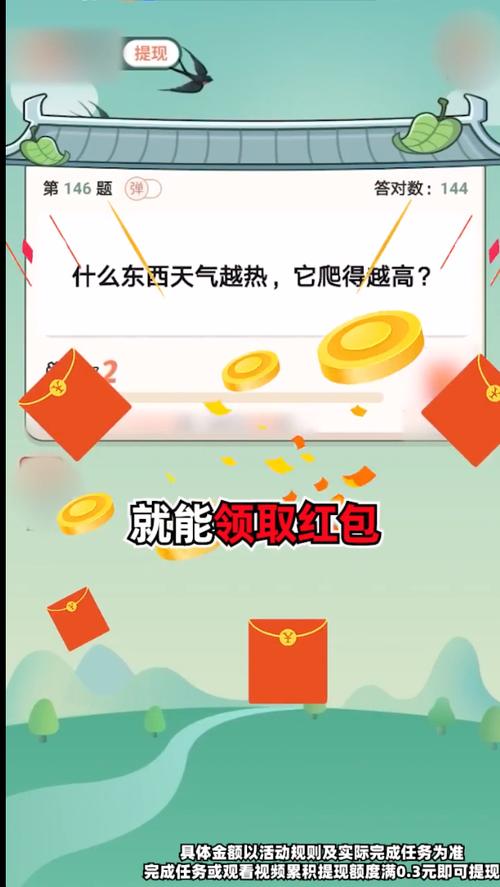 我问你答红包版APP