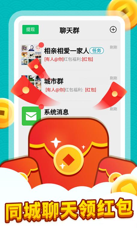 同城红包群2022无限版