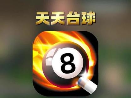 天天台球辅助器瞄准器纯净版