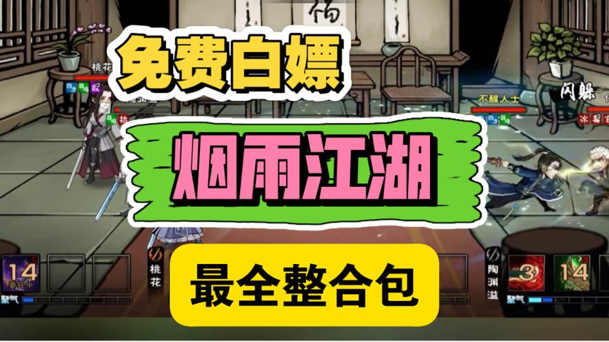 烟雨江湖MOD作弊菜单