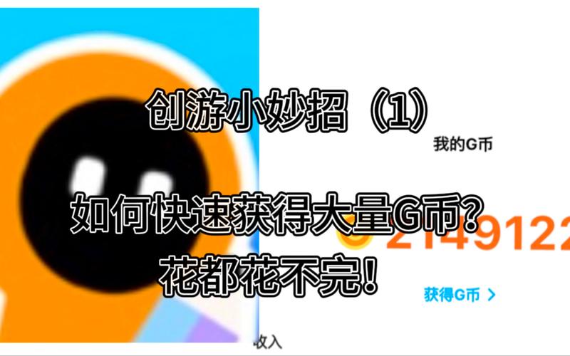 创游世界无限g币版安装游戏截图