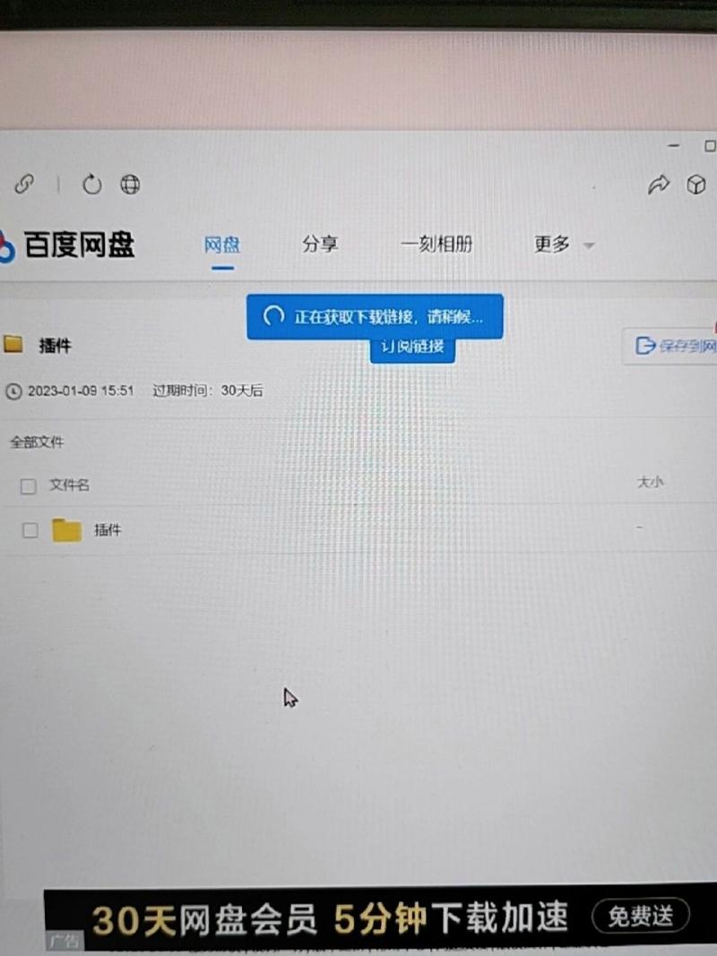 百度网盘不能文件夹辅助脚本