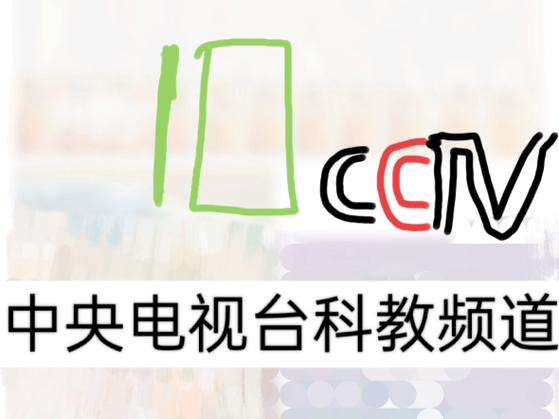 第十套广播全集视频播放