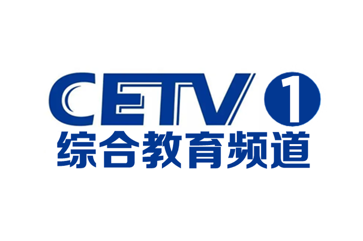 中国教育台1在线直播彩色版