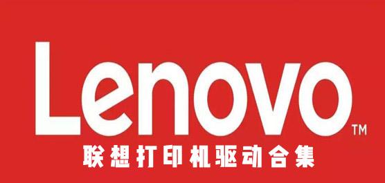 联想驱动-联想驱动大全