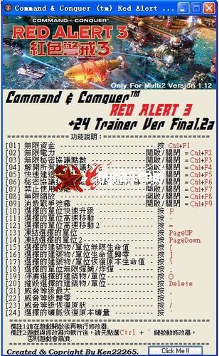 红警3修改器