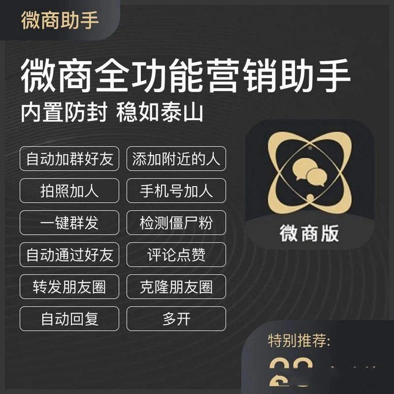 微商达人8.0【附授权激活码】