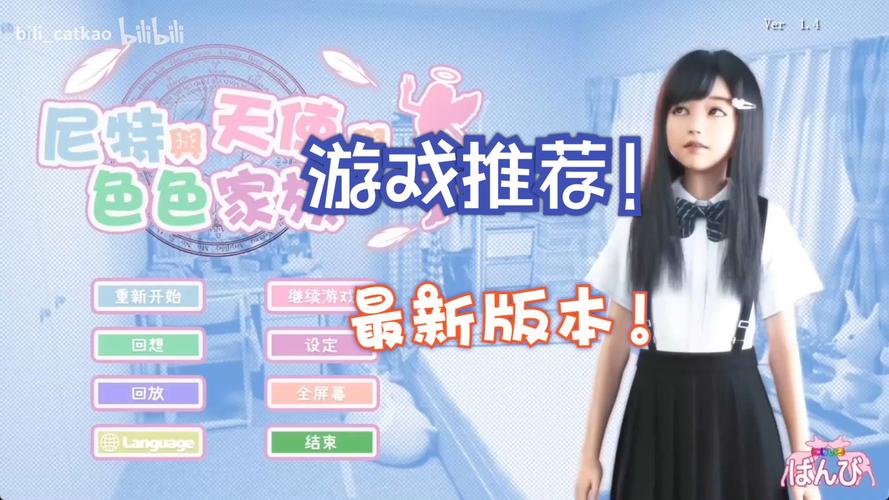 死宅天使安卓破解