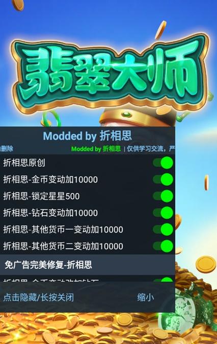 翡翠大师内置修改器版