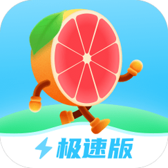 柚子计步极速版免广告破解版截图