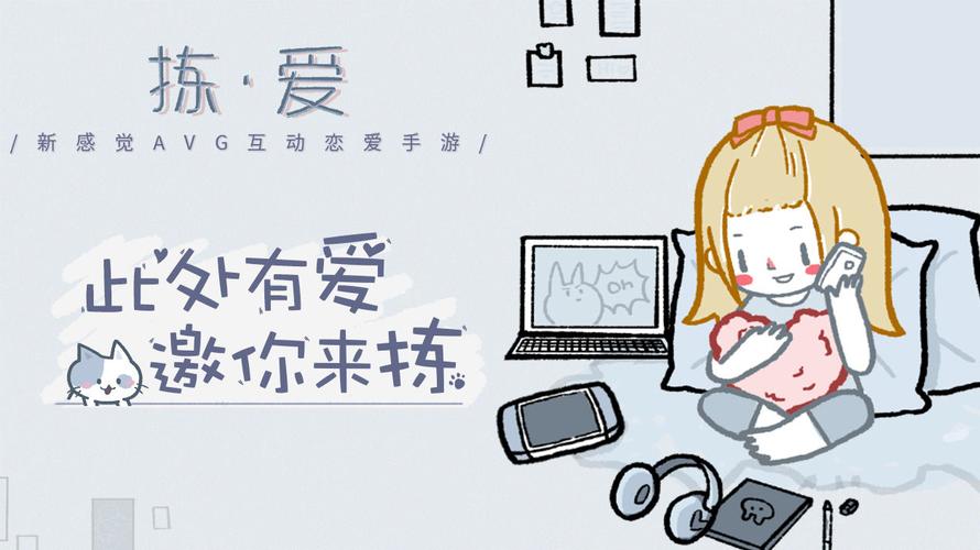 拣爱手游
