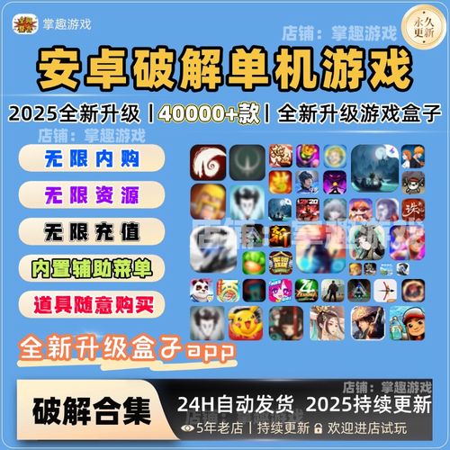 破解单机游戏无限内购破解版破解版无需登录