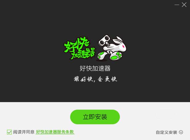 好快加速器官方版