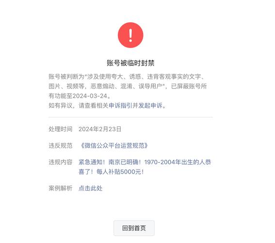 封号软件