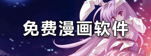 修修漫画无广告无vip版免付费