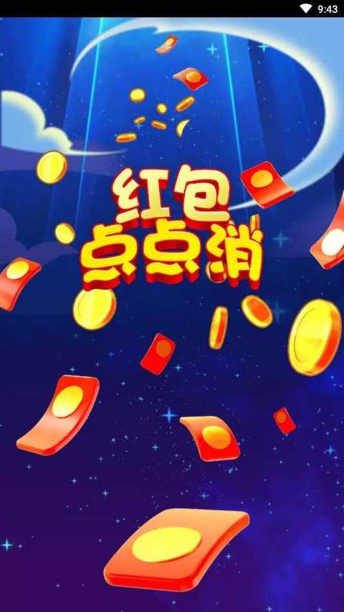 点点消红包版蓝色版无广告免费