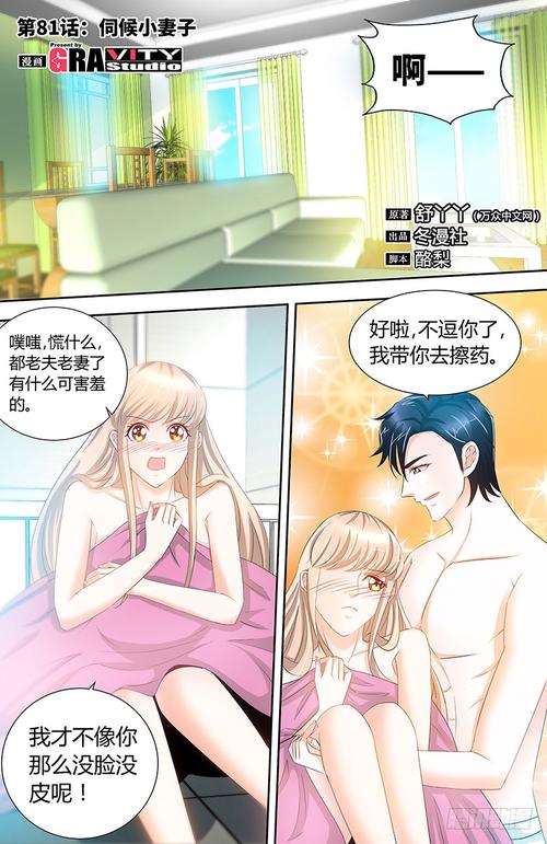 纯情丫头休想逃漫画下拉式6最新消息