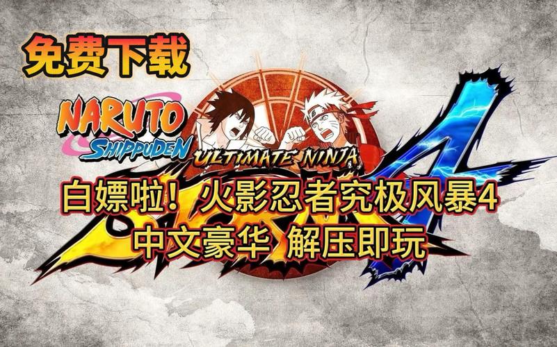 火影忍者究极风暴4修改器汉化版