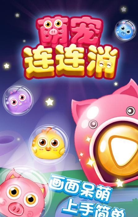 宠物连连消红包版