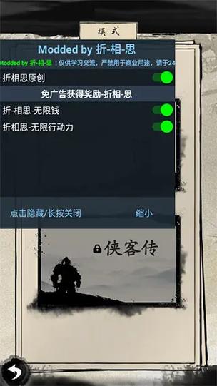 大侠式人生2开放江湖内置修改器