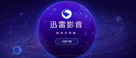 迅雷电影在线播放免费观看游戏截图