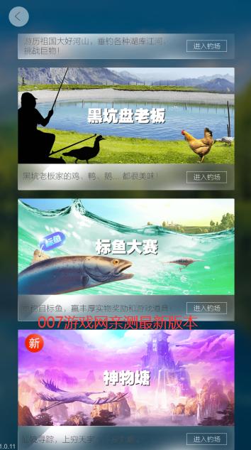 天天钓鱼破解版内置修改器安装