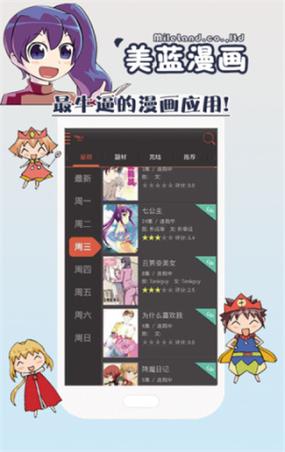 美蓝漫画官方版破解版永久免费