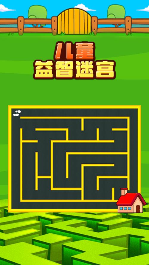 智力迷宫大冒险游戏
