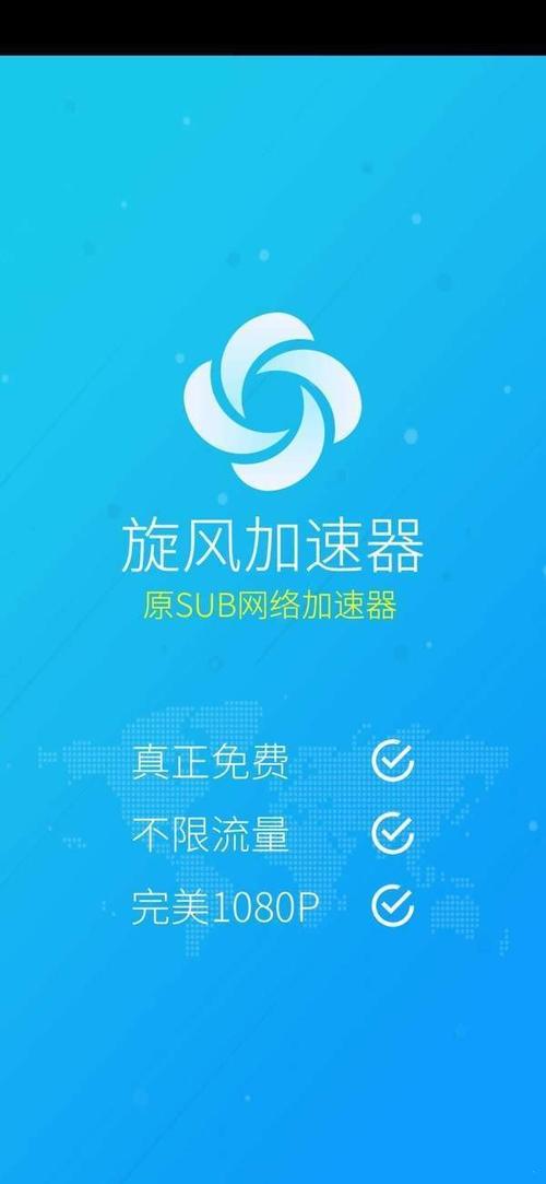 旋风加速器app安装附链接