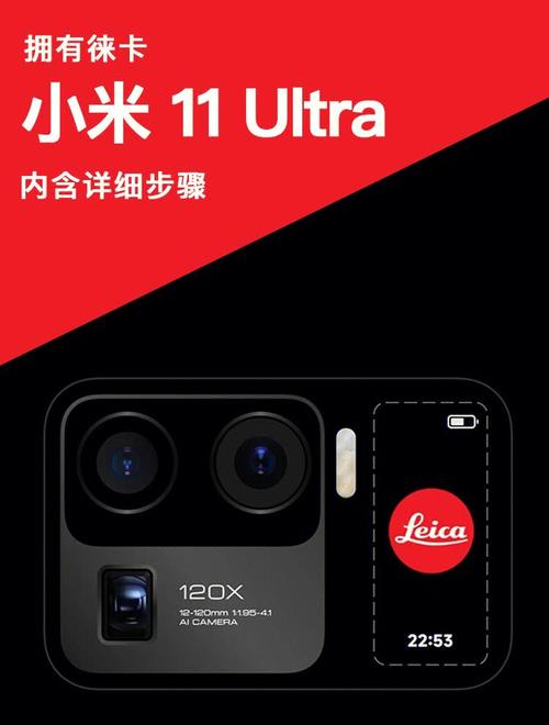 小米11ultra徕卡相机包手机版