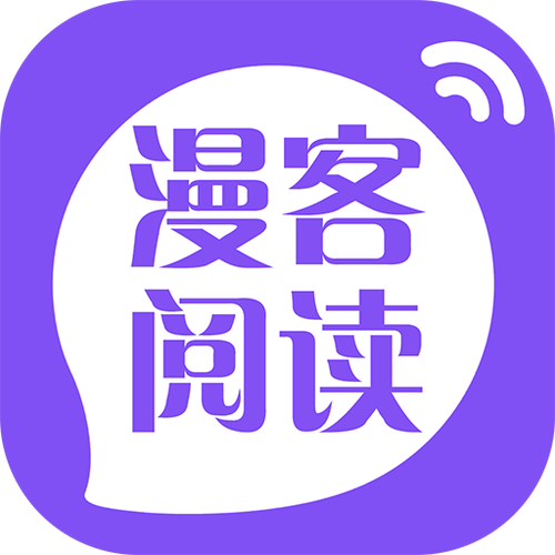 漫客小说绘