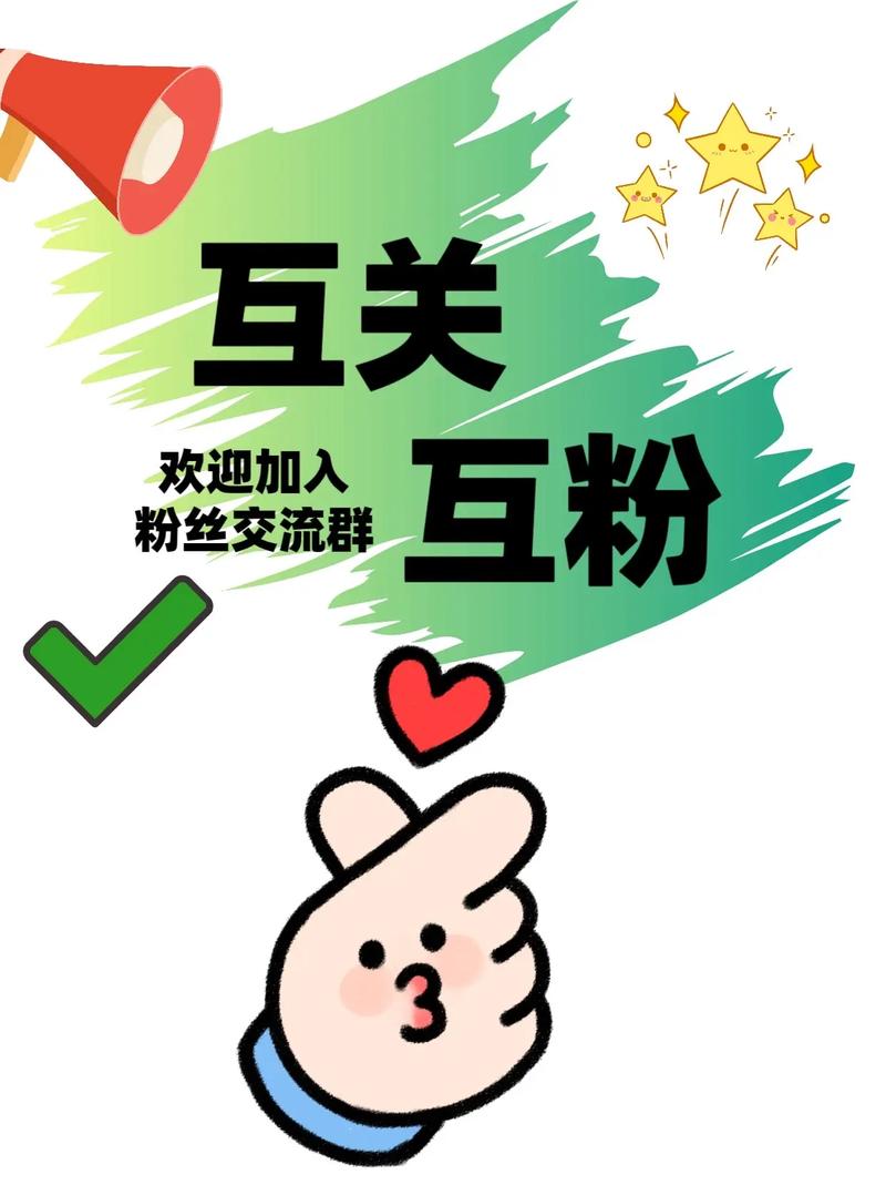 爱互粉最新版