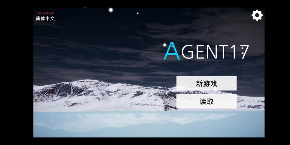 特工17v正式版截图
