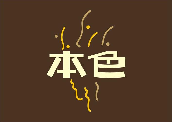 本色app安装