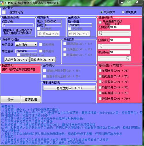红警修改大师启动了用不了截图