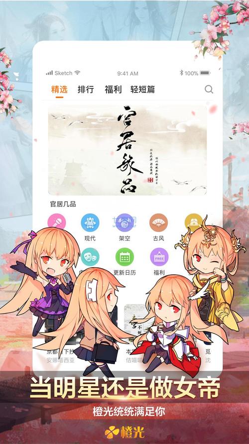 橙光阅读器破解版免费无限花朵修改版无限次数