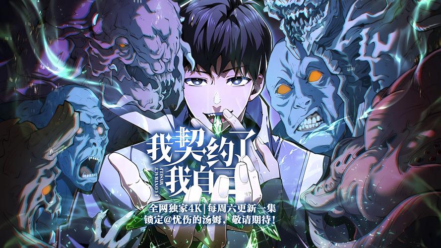 我契约了我自己漫画免费下拉式高清版