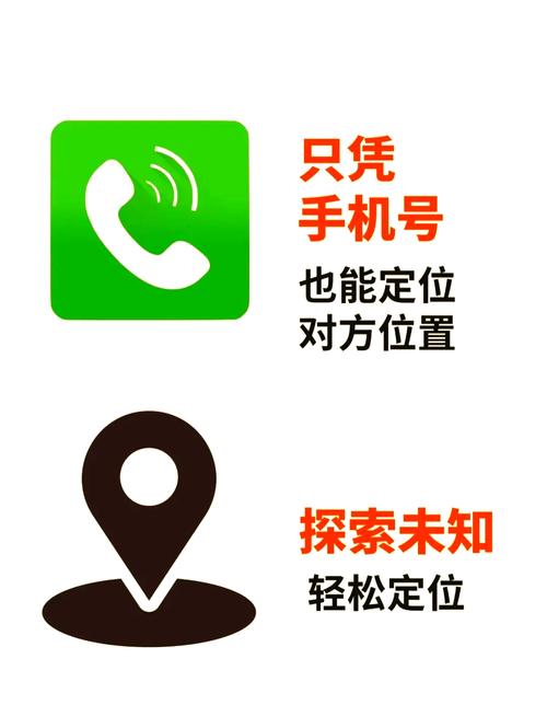 手机号定位app家庭版