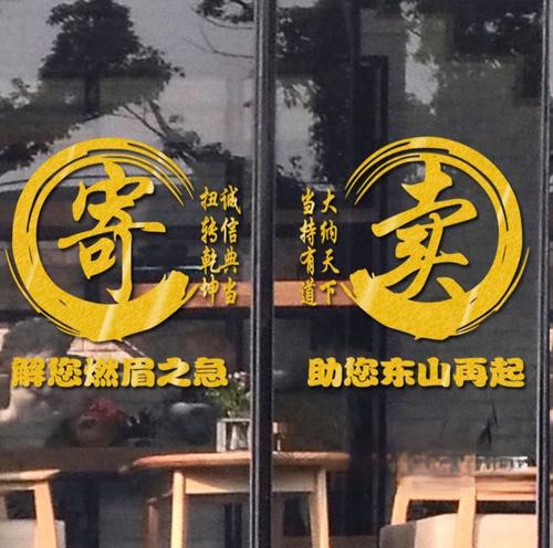 知识当铺