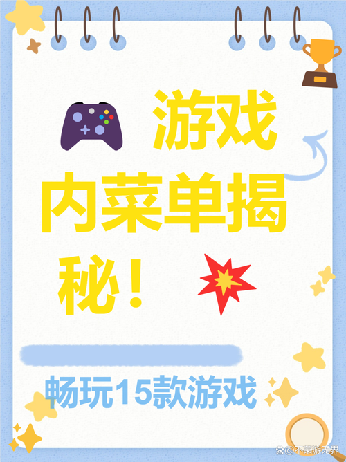 内置菜单的游戏合集
