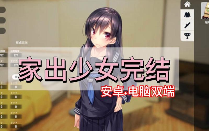 家出女友汉化安卓无限流量
