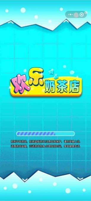 欢乐奶茶店红包游戏