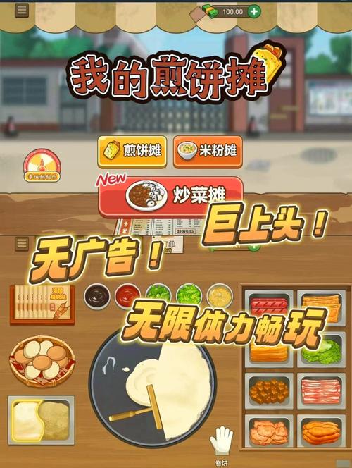 我的煎饼摊炒菜摊无广告破解版