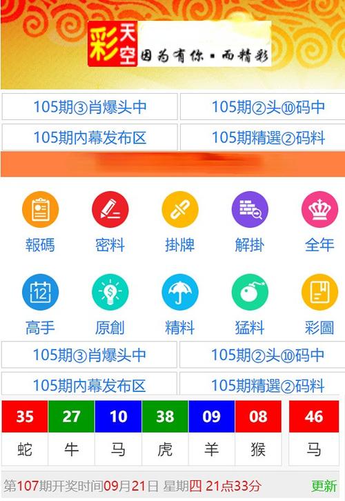 彩富网与天空彩与你同行免费资料脸部特效安卓