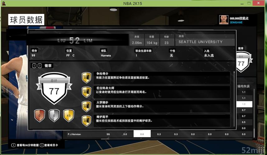 nba2k15生涯模式修改器