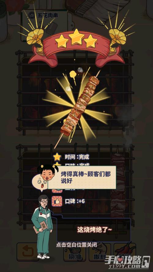 王蓝莓的烧烤摊无限金币版内置菜单手机版