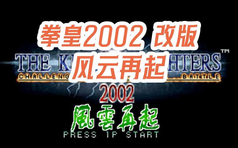 拳皇2002风云再起苹果版专业版