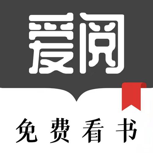 爱阅小说app