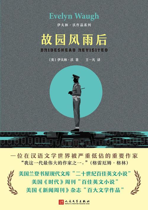 故园风雨后小说